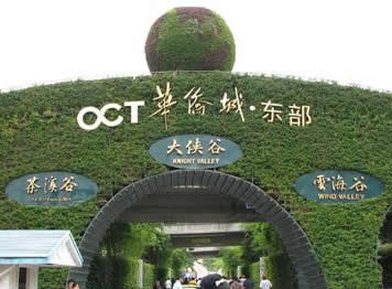 东部华侨城大峡谷